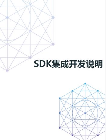 SDK集成开发说明-admin